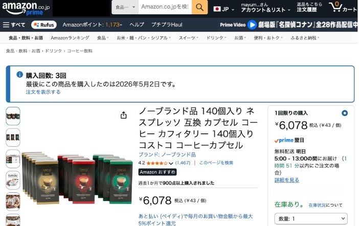 お薦めのネスプレッソカプセル