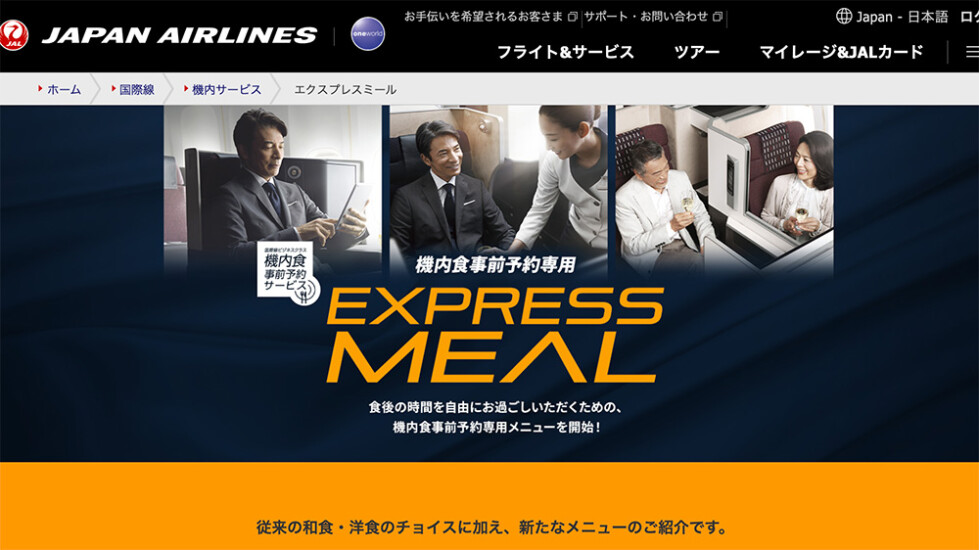 JAL EXPRESS MEAL