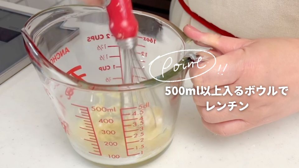 大きなボウルを用意する