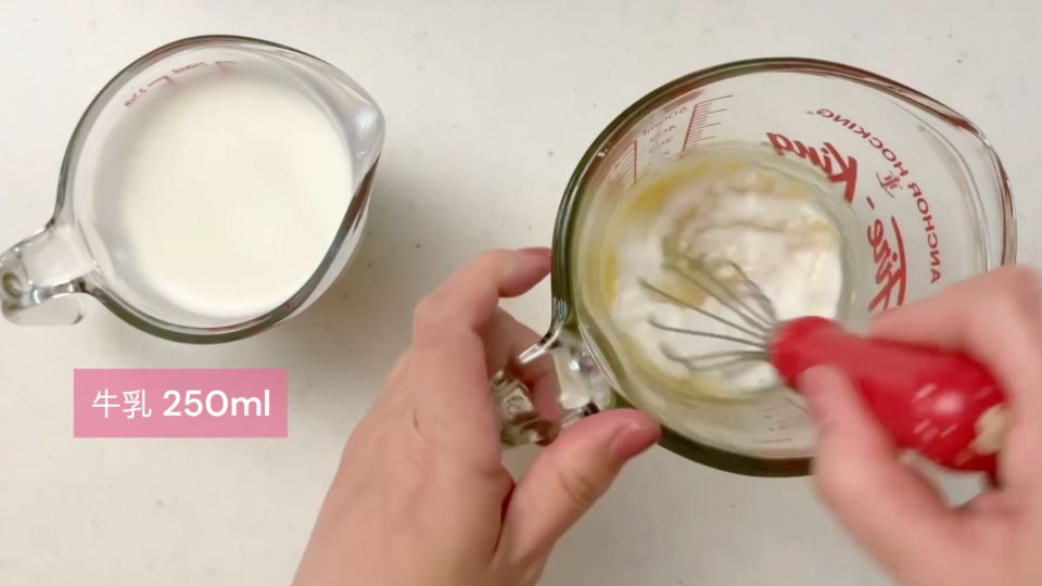 少しづつ牛乳を混ぜる