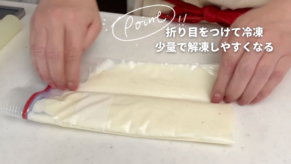 余ったら解凍しやすいよう小分けして冷凍