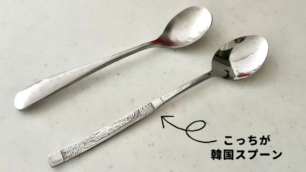 韓国スプーンが使いやすい