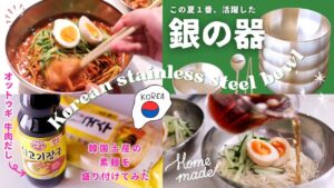 韓国冷麺器ステンレス製
