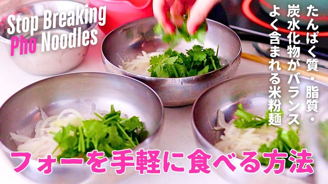 フォーの使い方