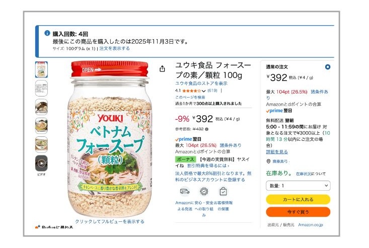 ユウキ食品フォースープの素