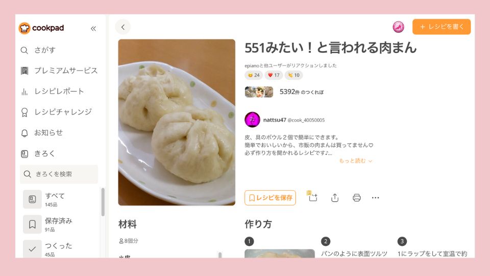 551豚まんレシピ