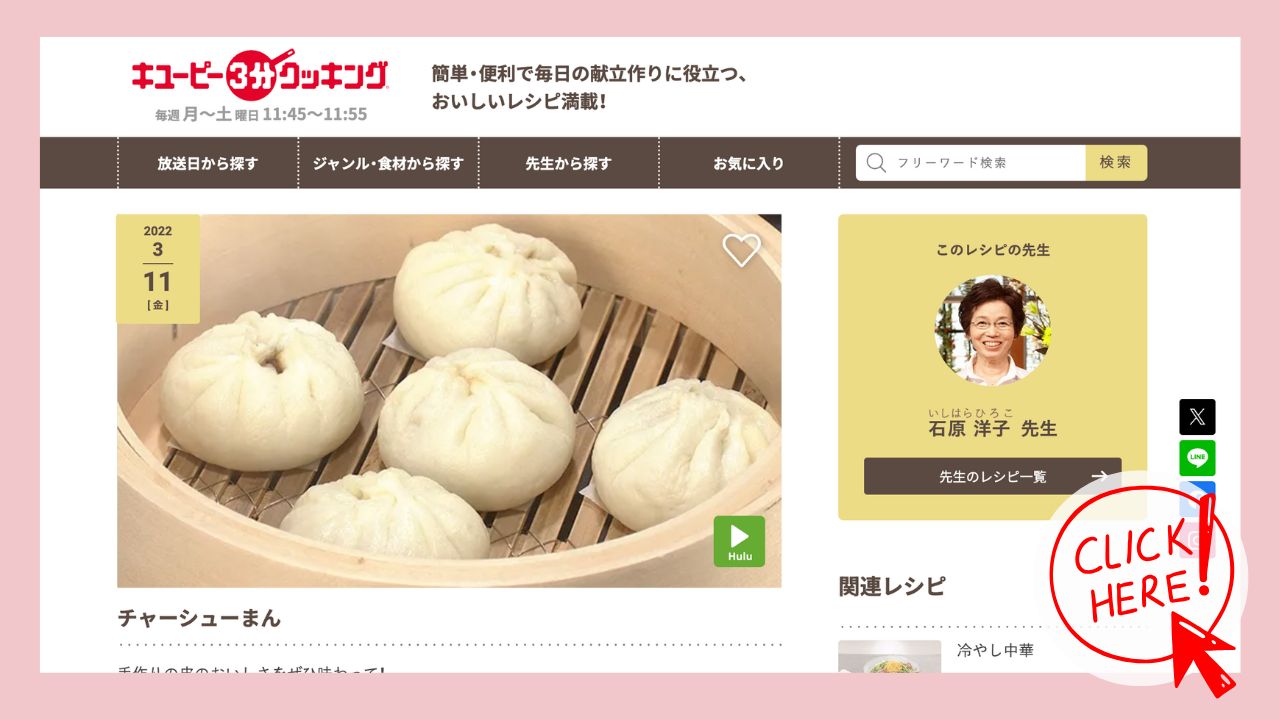 チャーシューまんレシピ