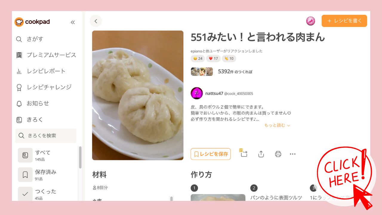 551肉まんレシピ