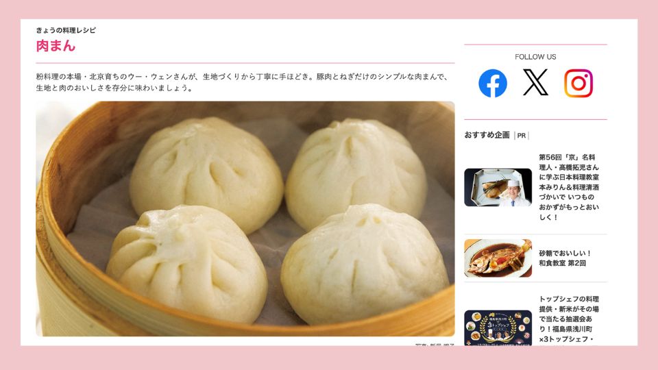 ウー・ウェンの肉まんレシピ