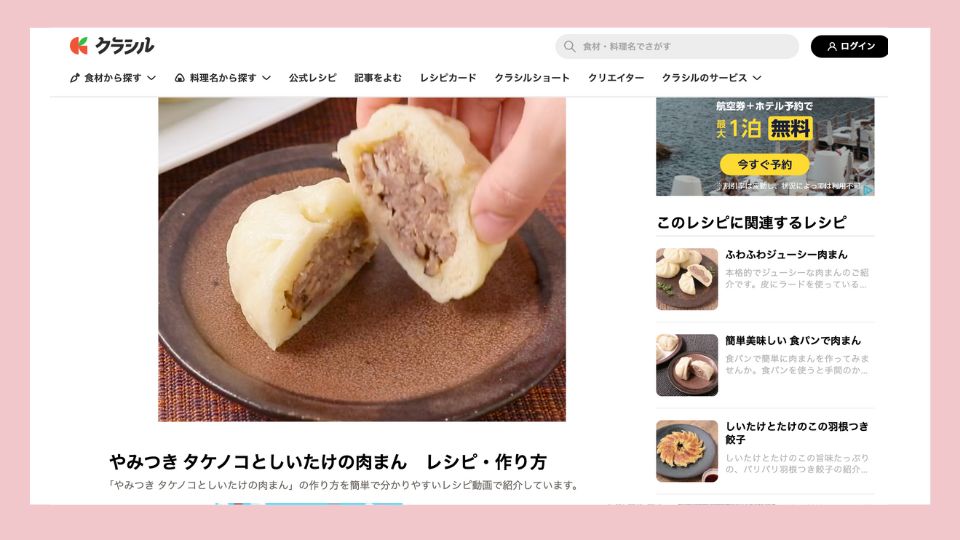筍の肉まんレシピ