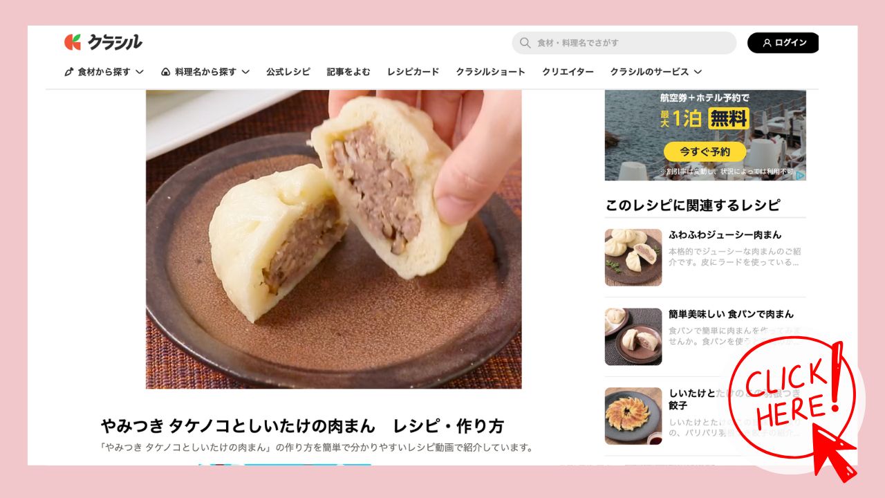 タケノコの肉まんレシピ