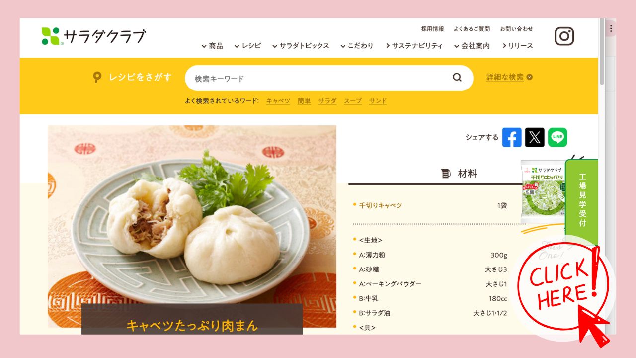 キャベツ肉まんレシピ