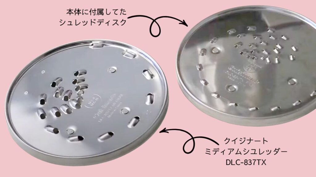 クイジナートのスライサーシュレッドディスク