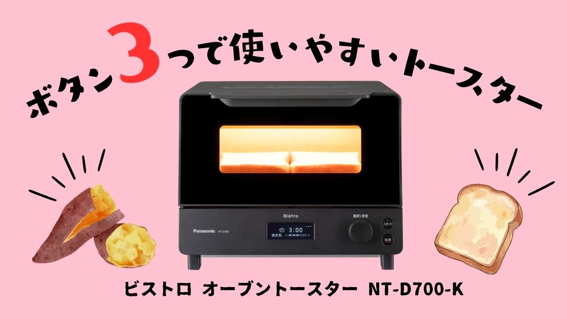 Panasonic Panasonic オーブントースター NT-D700-K オーブン 