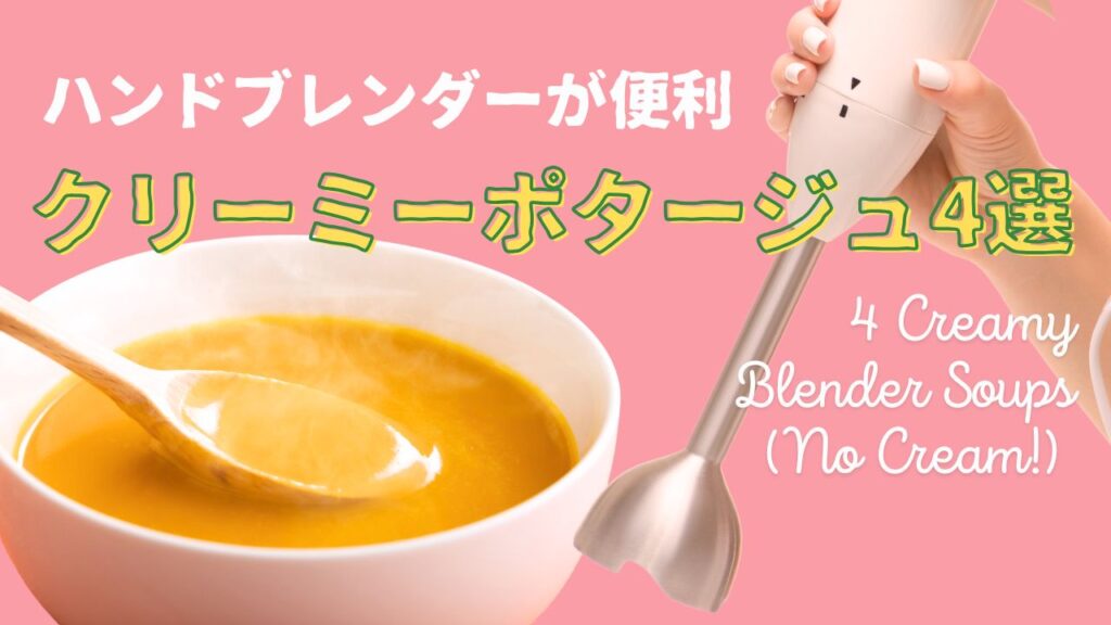4-Creamy-Blender-Soups-No-Cream