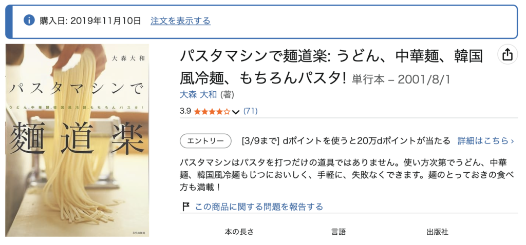 パスタマシンで麺道楽という本