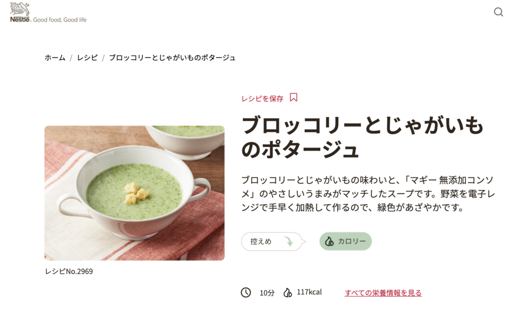 ブロッコリーとじゃがいものポタージュレシピ