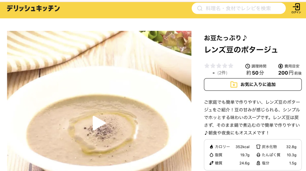 レンズ豆のポタージュレシピ