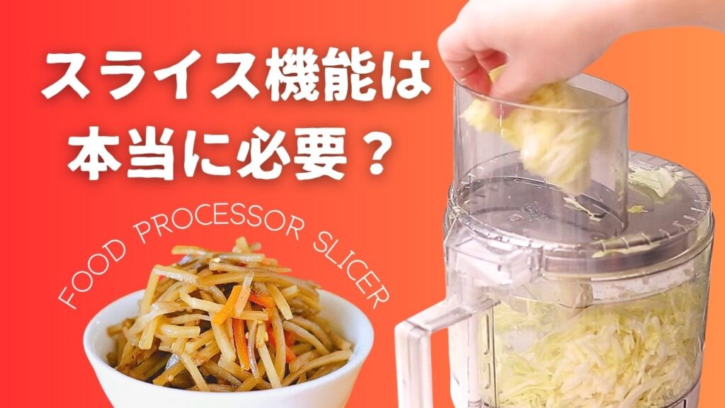 フードプロセッサーの選び方