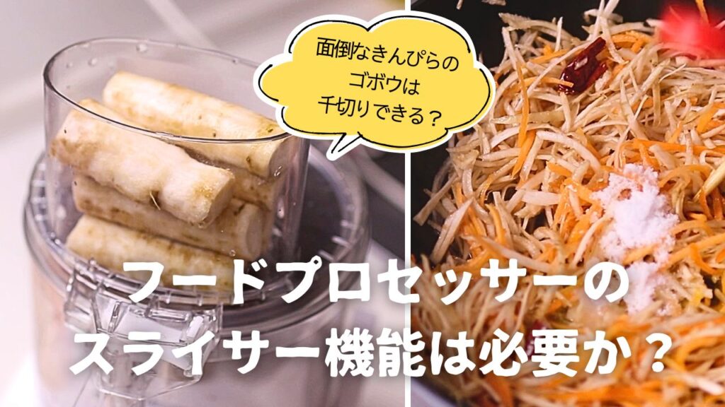 フードプロセッサーの選び方