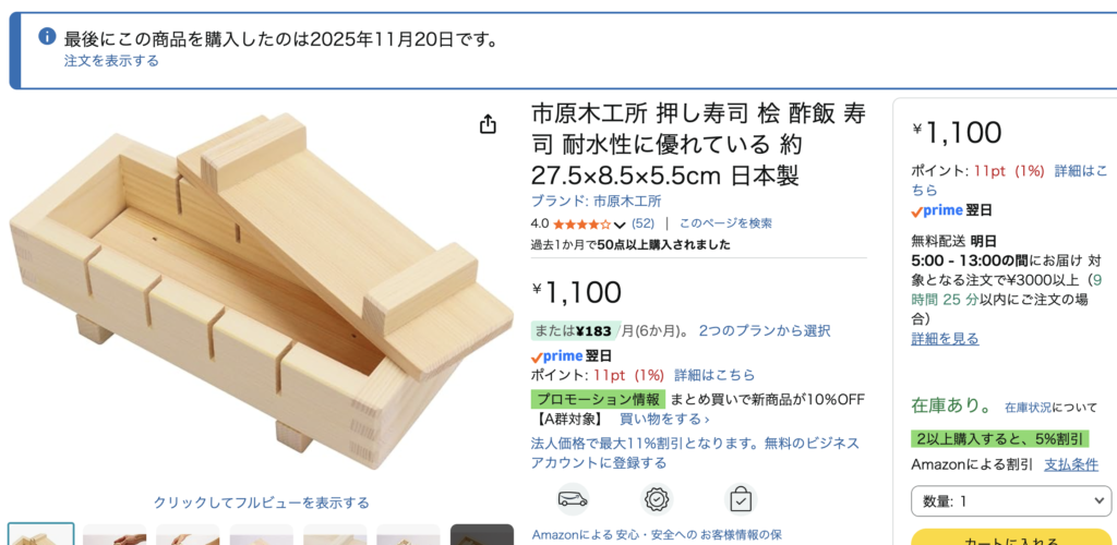 購入した押し寿司の型