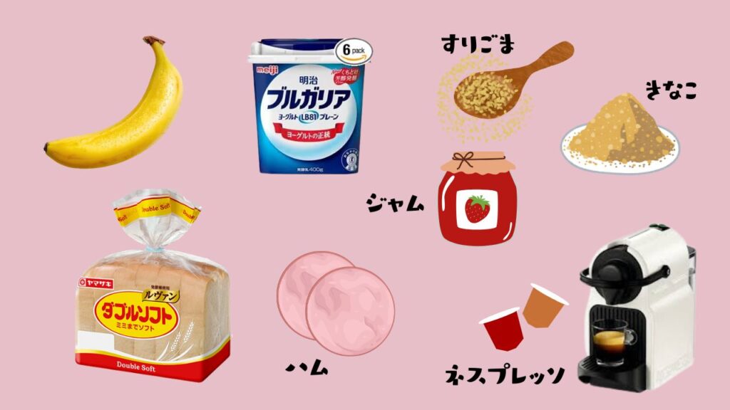 朝食のトーストセットに必要な食材
