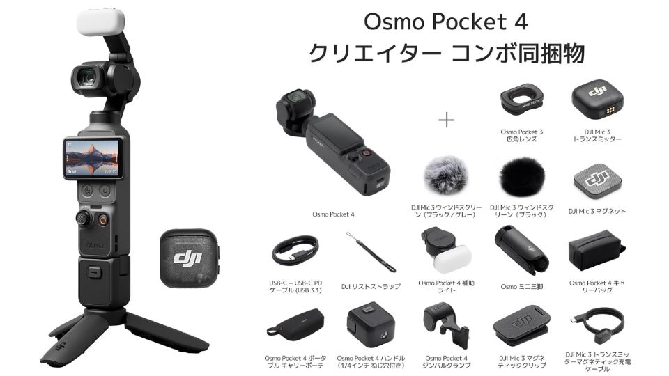 オズモポケット４クリエーターズコンボの中身