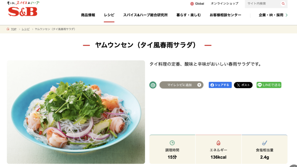 ヤムウンセンのレシピ