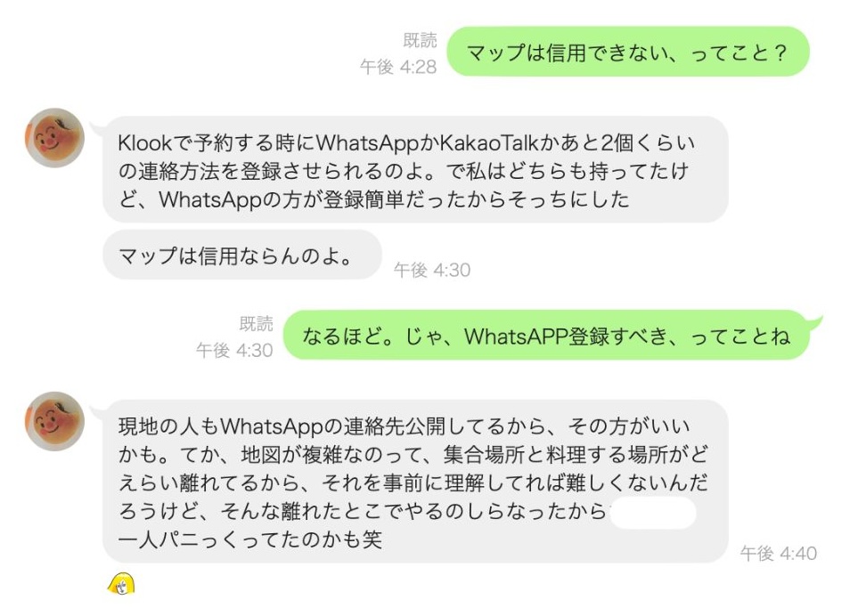 なぜKlookの地図があてにならなかったのか、の説明