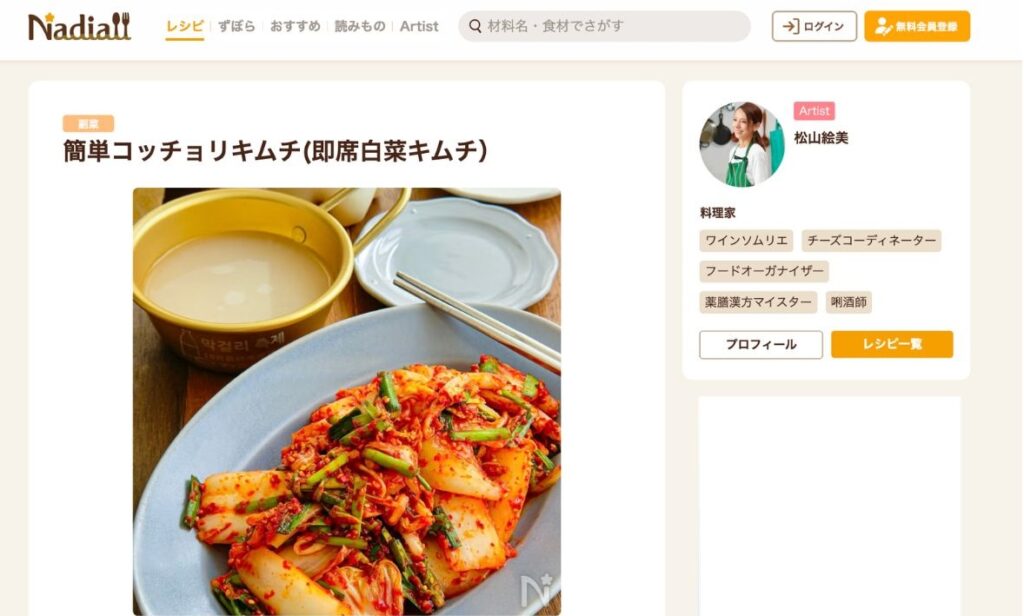 簡単コッチョリキムチ(即席白菜キムチ)の作り方