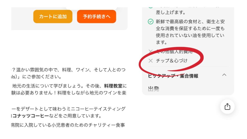 料理教室にチップは必要か？
