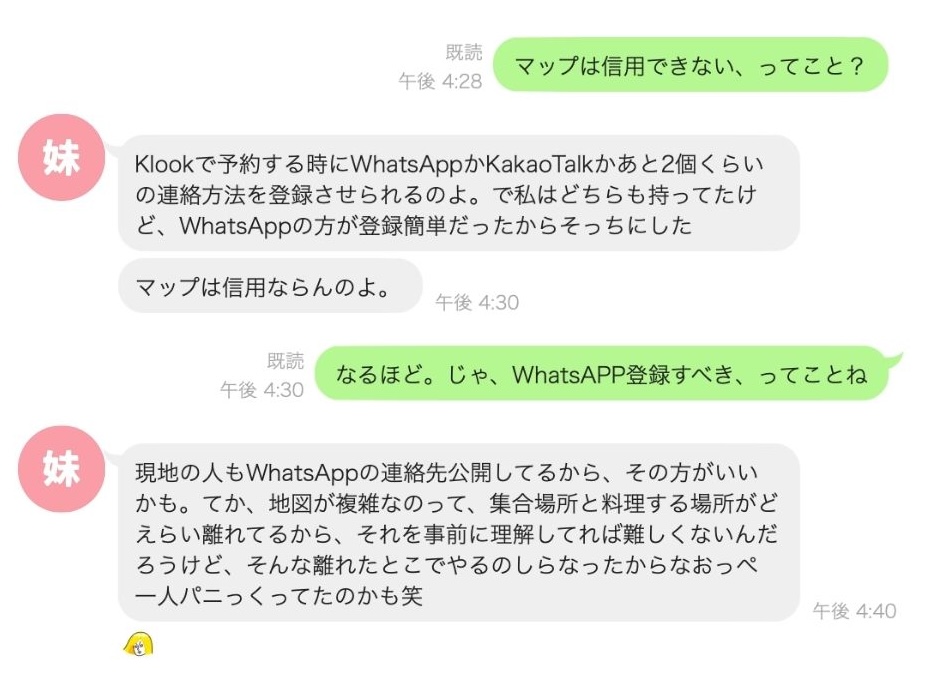 妹がklookへベトナム料理教室の質問をしたやりとり