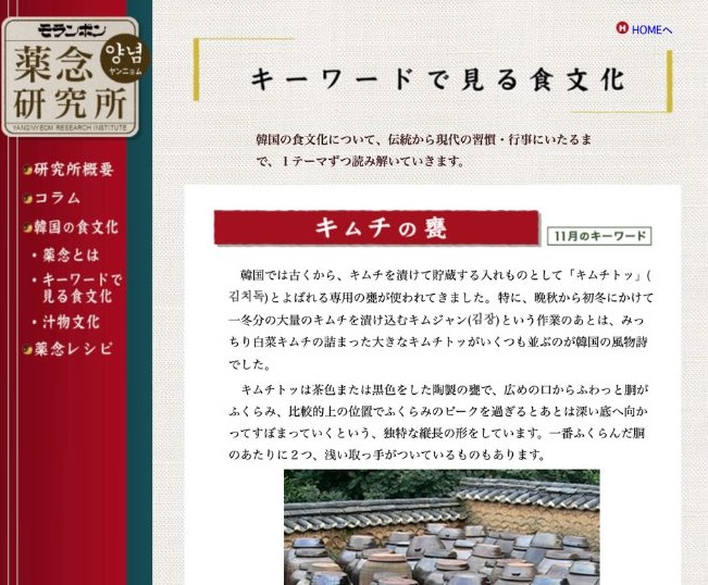 モランボンのホームページ