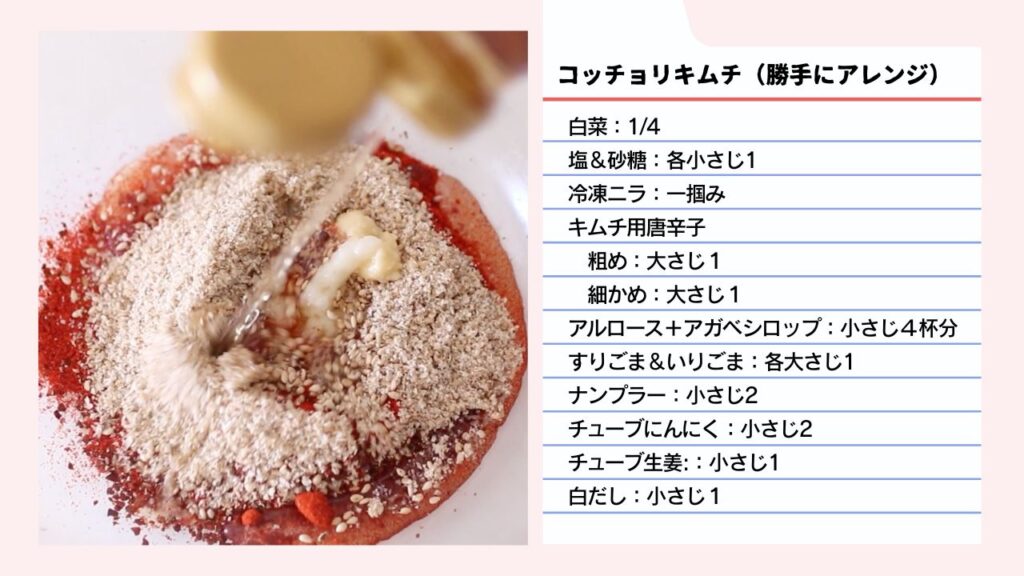 簡単コッチョリキムチ(即席白菜キムチ)のレシピ