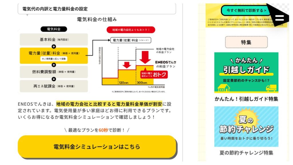 ラジエントヒーターの電気代シュミレーションができるサイト