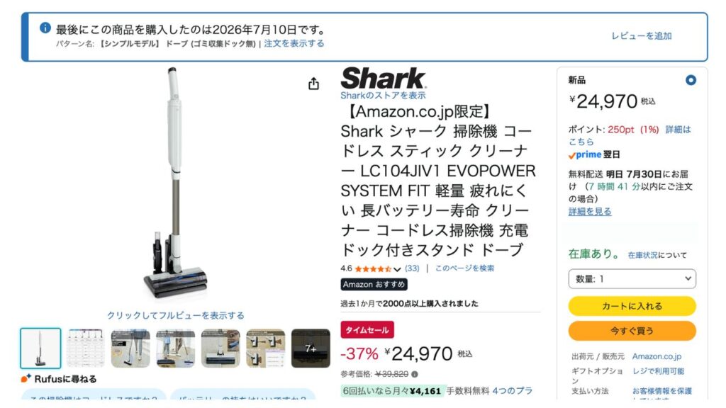 シャークの掃除機まで購入した証明