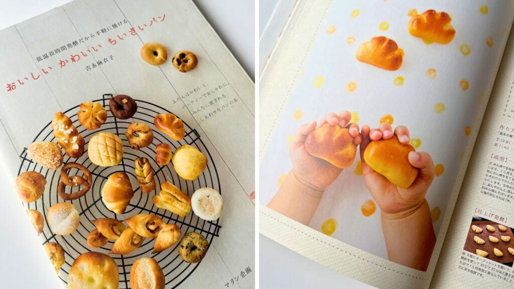 おいしい かわいい ちいさいパン 吉永麻衣子著書