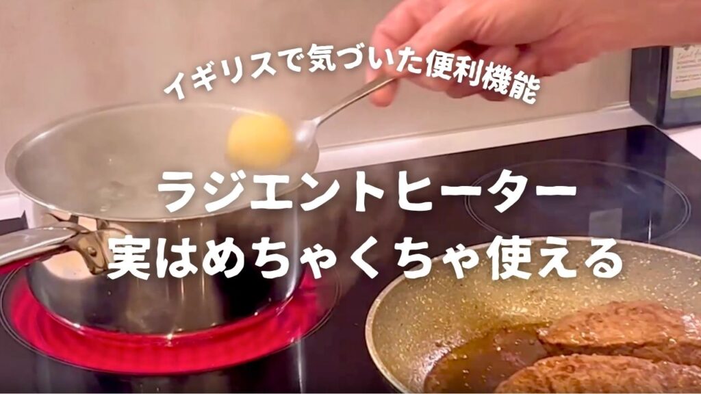 イギリスのラジエントヒーター