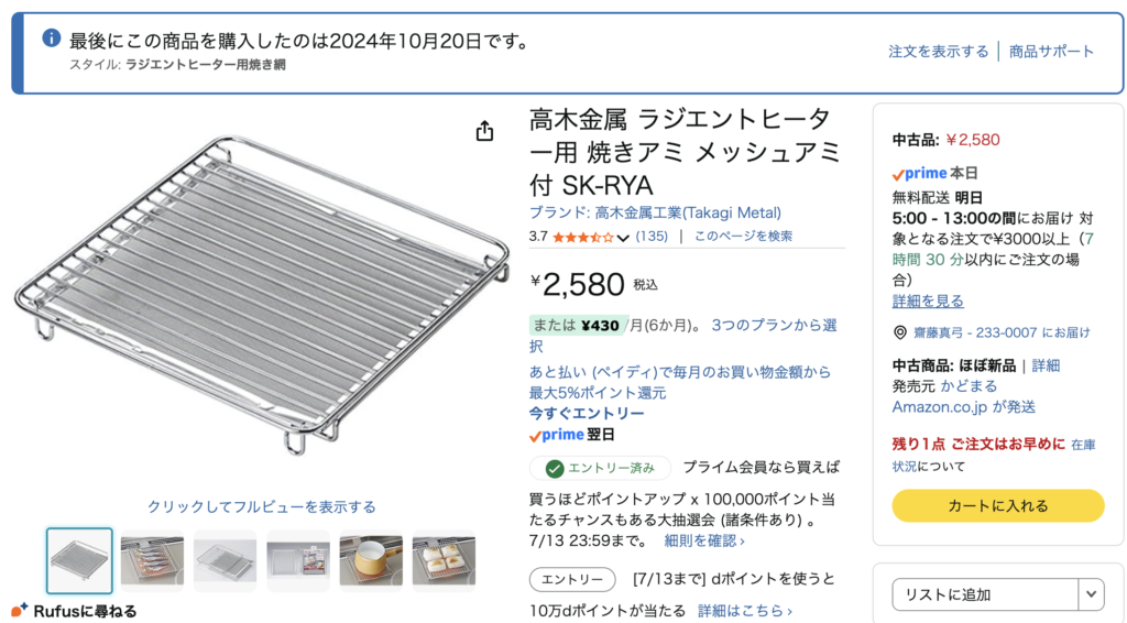 ラジエントヒーター用焼き網メッシュ付き