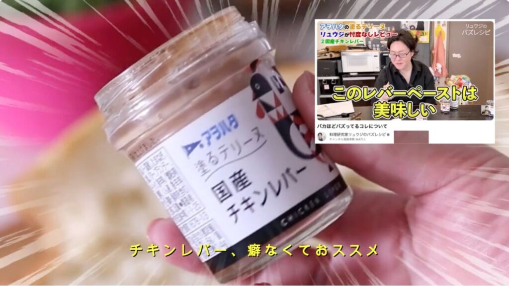 リュウジのお薦め「アヲハタ塗るテリーヌ国産チキンレバー」