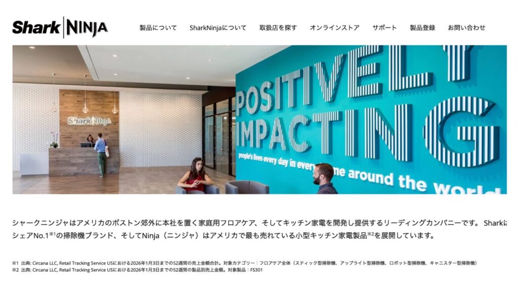 シャーク社の情報がたっぷりあるホームページ
