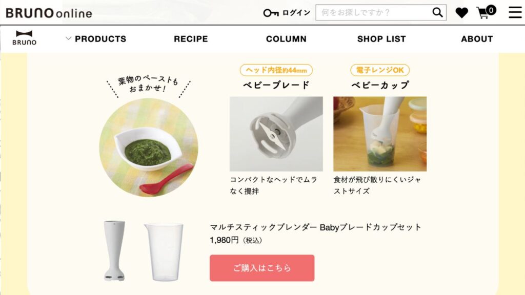 BRUNO マルチスティックブレンダーbabyブレードカップセット