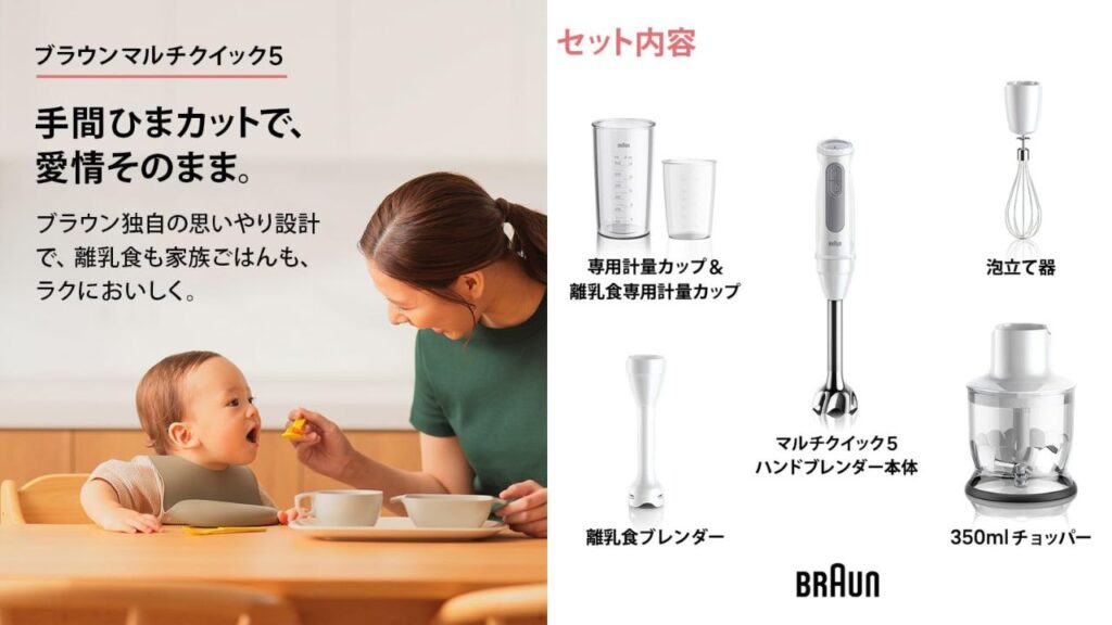 ブラウンの離乳食用ブレンダー入りハンドブレンダー マルチクイック