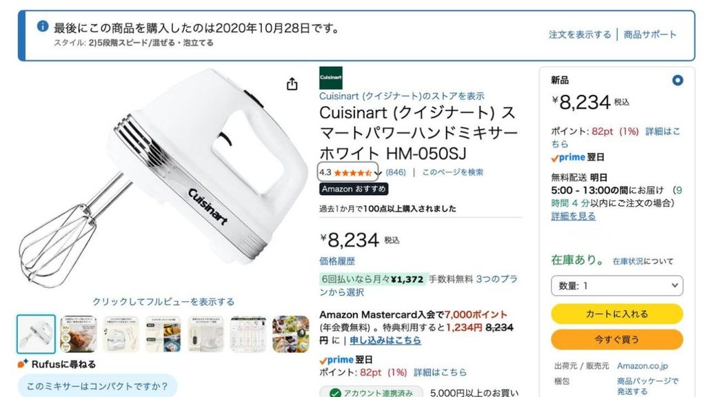 クイジナートハンドブレンダーはパワフル愛用品
